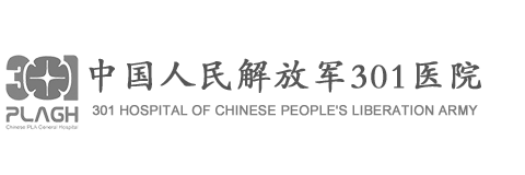 中國人民解放軍總醫院（301醫院）